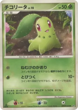 Chikorita #No. 005 · Pokémon